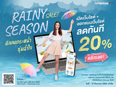Promotion of Rainy Season 2022